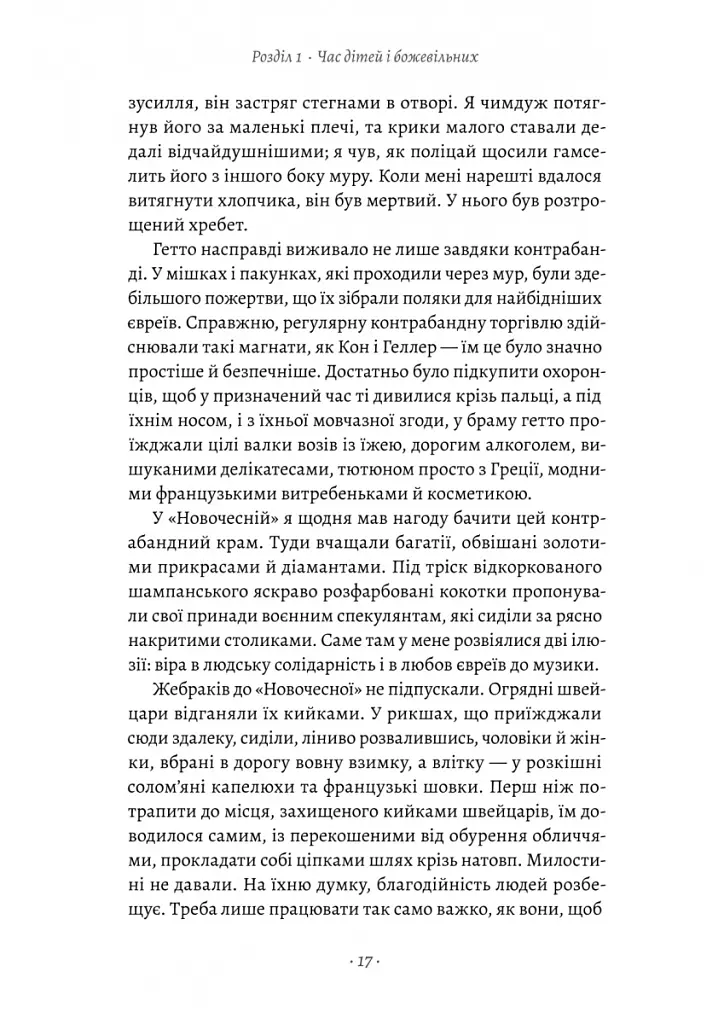 Піаніст. Надзвичайна історія виживання - Владислав Шпільман - фото 6