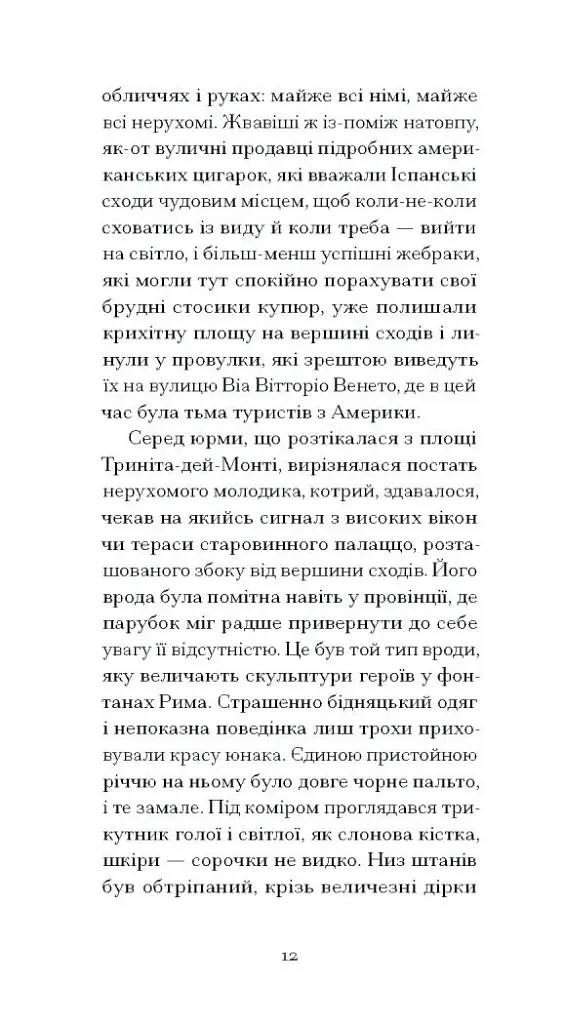 Римська весна місис Стоун - фото 5