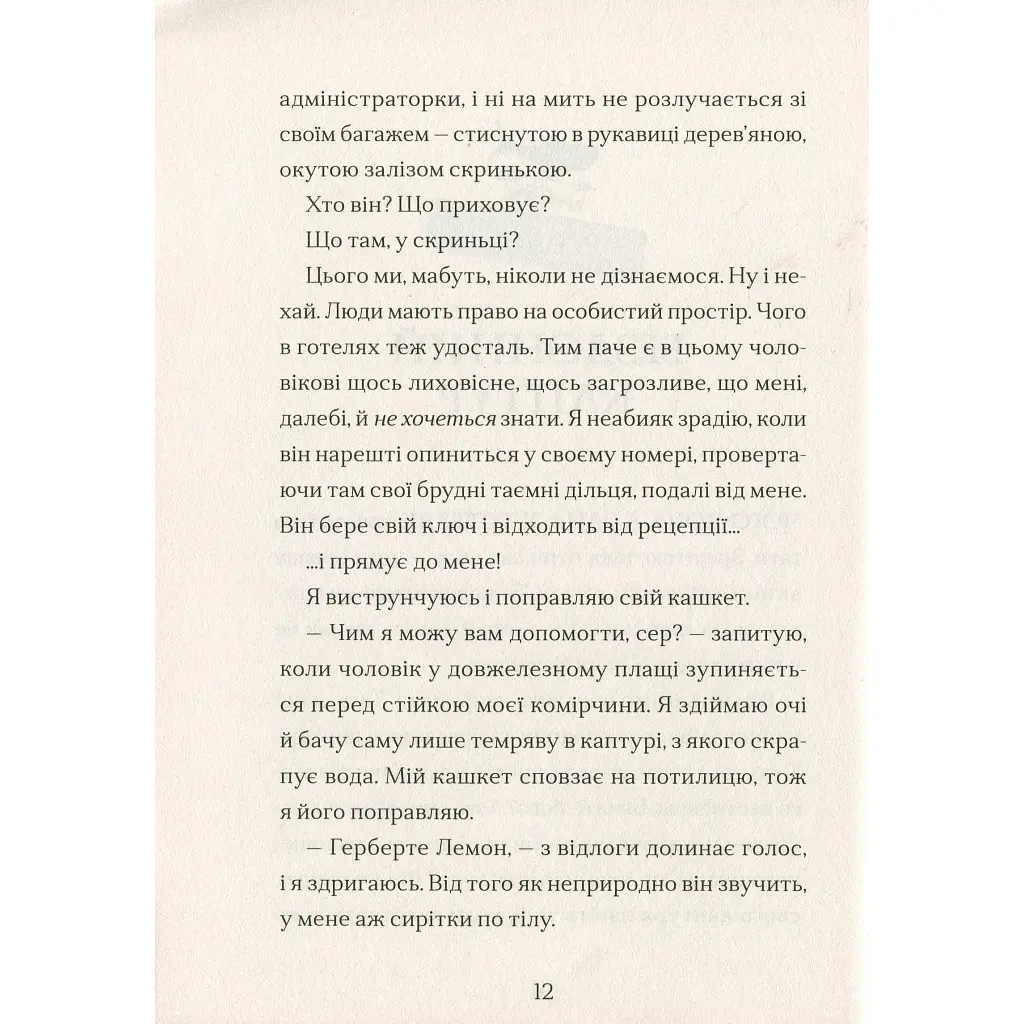 Книга Ґарґантіс. Легенди Морського Аду. Книга 2 - Томас Тейлор Видавництво Старого Лева (9786176799351) - фото 9
