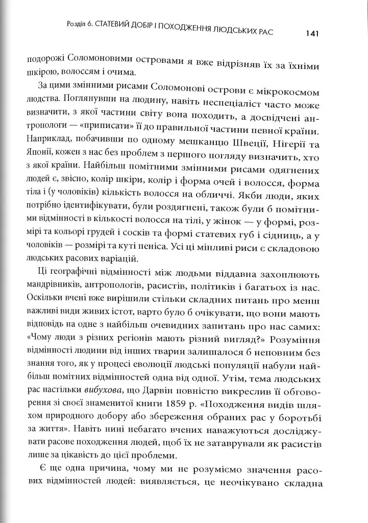 Третій шимпанзе. Еволюція і майбутнє тварини, що зветься людина - фото 3