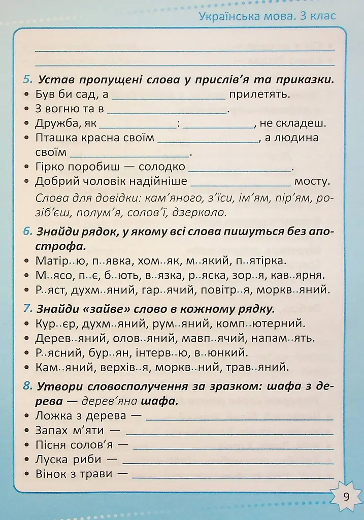 Репетитор. Українська мова. 3 клас. - фото 10
