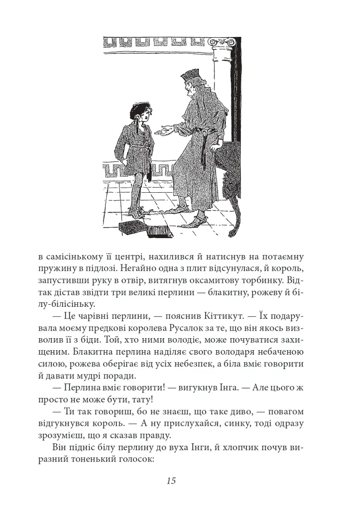 Ринкитинк у Країні Оз - Френк Баум - фото 11