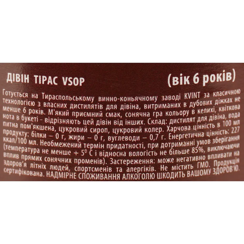 Дівін Kvint Tiras VSOP 6 років 40% 0.5 л - фото 6