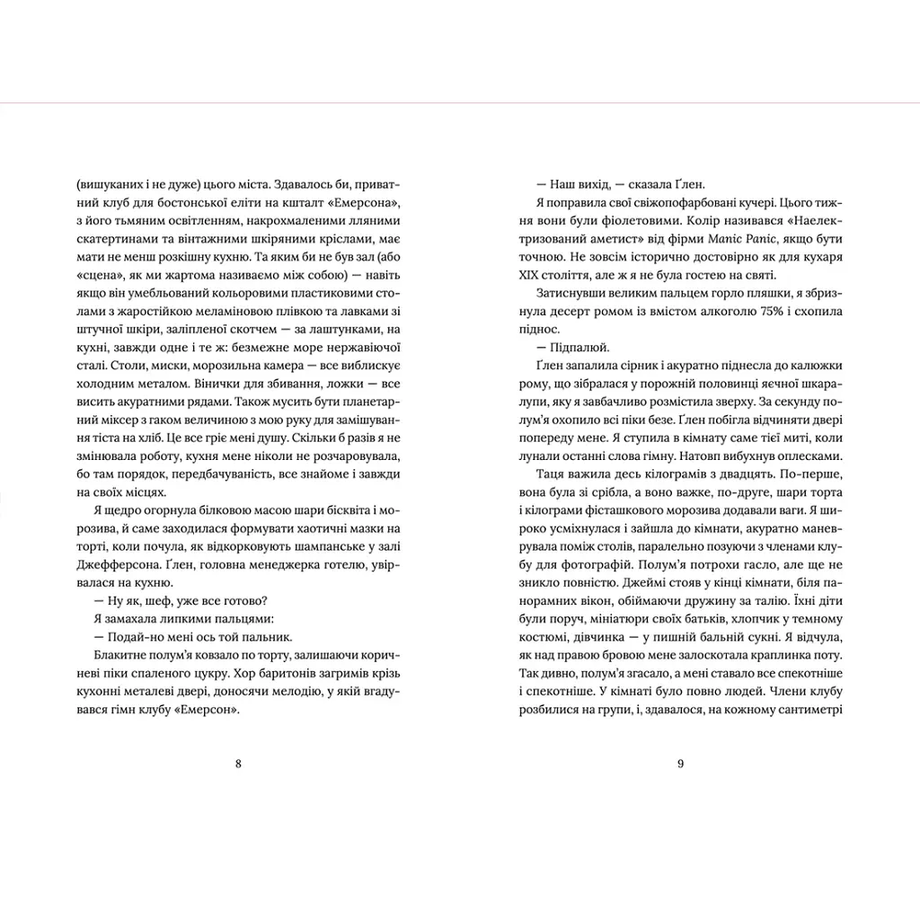 Книга Кондитерка-втікачка - Луїз Міллер Видавництво Старого Лева (9789664480588) - фото 4