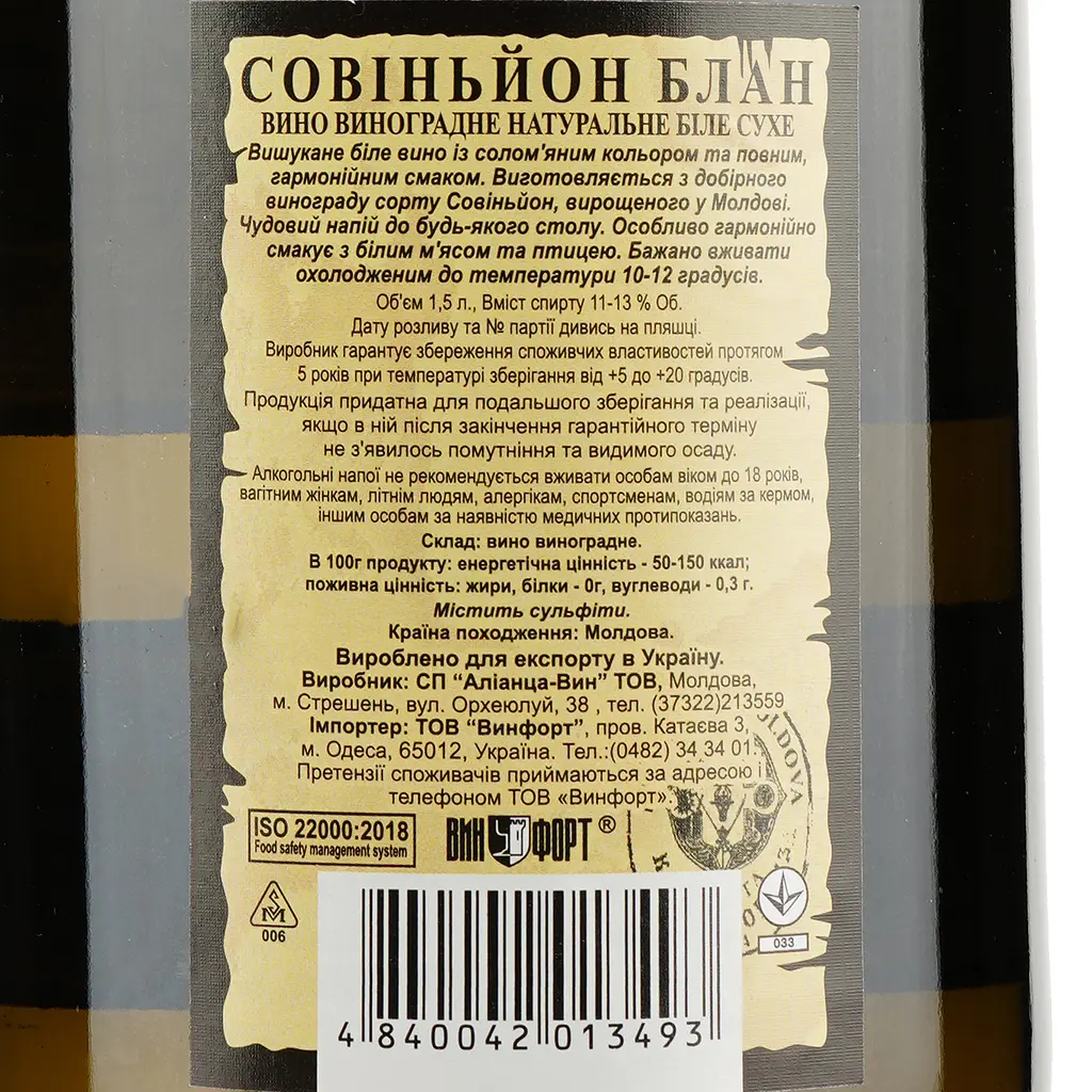 Вино Alianta vin Casa Veche Sauvignon Blanc, белое, сухое, 10-12%, 1,5 л - фото 3