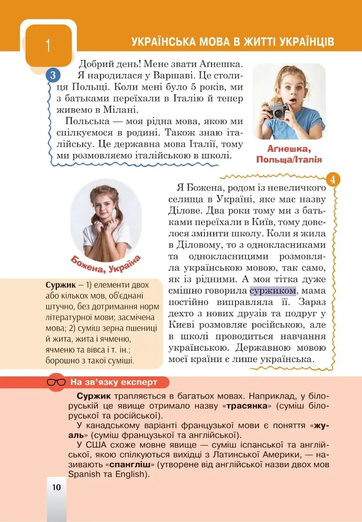Українська мова. Підручник для 5 класу закладів загальної середньої освіти - фото 10