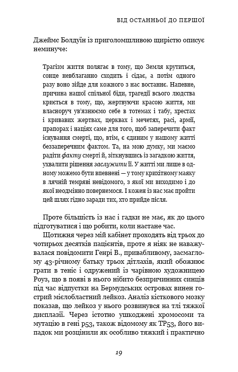 Перша клітина. Як людство бореться з раком - Азра Раза - фото 16