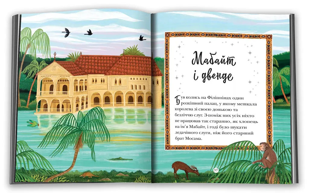 Історії про ельфів, гоблінів та піксі - - фото 2