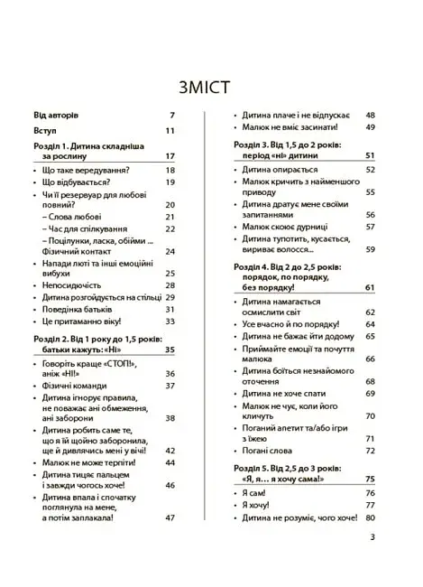 Я спробувала все! Упертість, плач та напади гніву. Долаємо без перешкод період від 1 до 5 років - фото 2