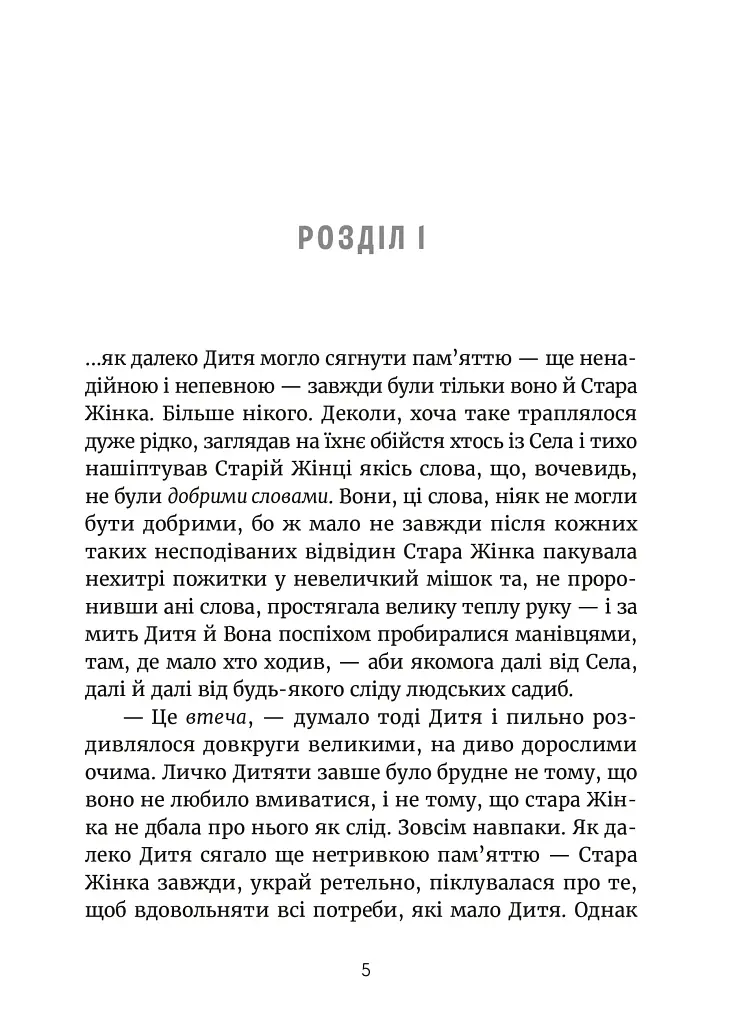 Дочка чарівниць - фото 3