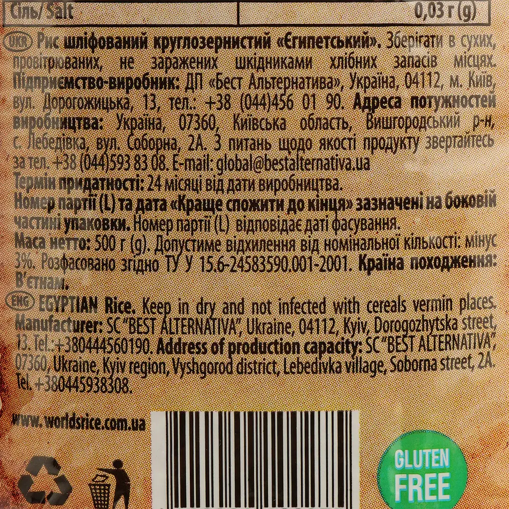 Рис египетский World's Rice 500 г - фото 3