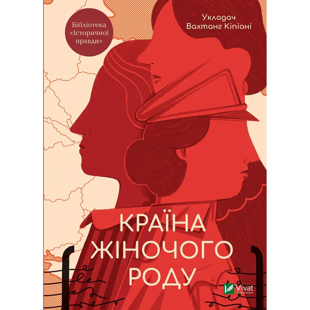 Країна жіночого роду - Вахтанг Кіпіані