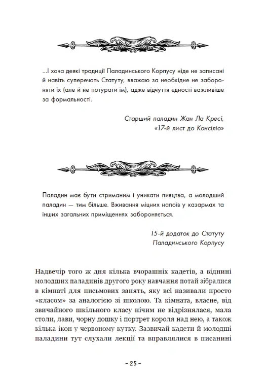 Вартові Кордонів і Меж. Посвята меча. Книга 1 - Гаель Алехо Грахілья - фото 28