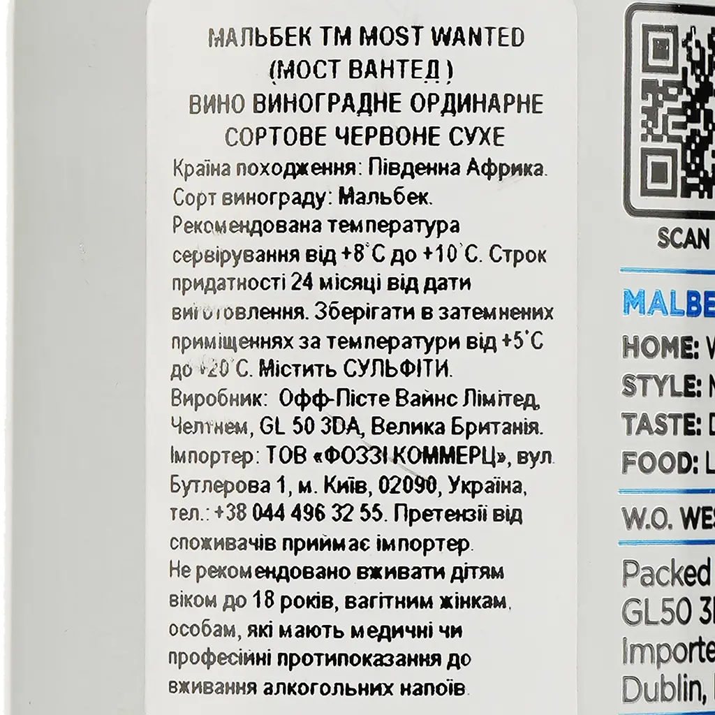 Вино Most Wanted Malbec, красное, сухое, 0,187 л, ж/б - фото 3