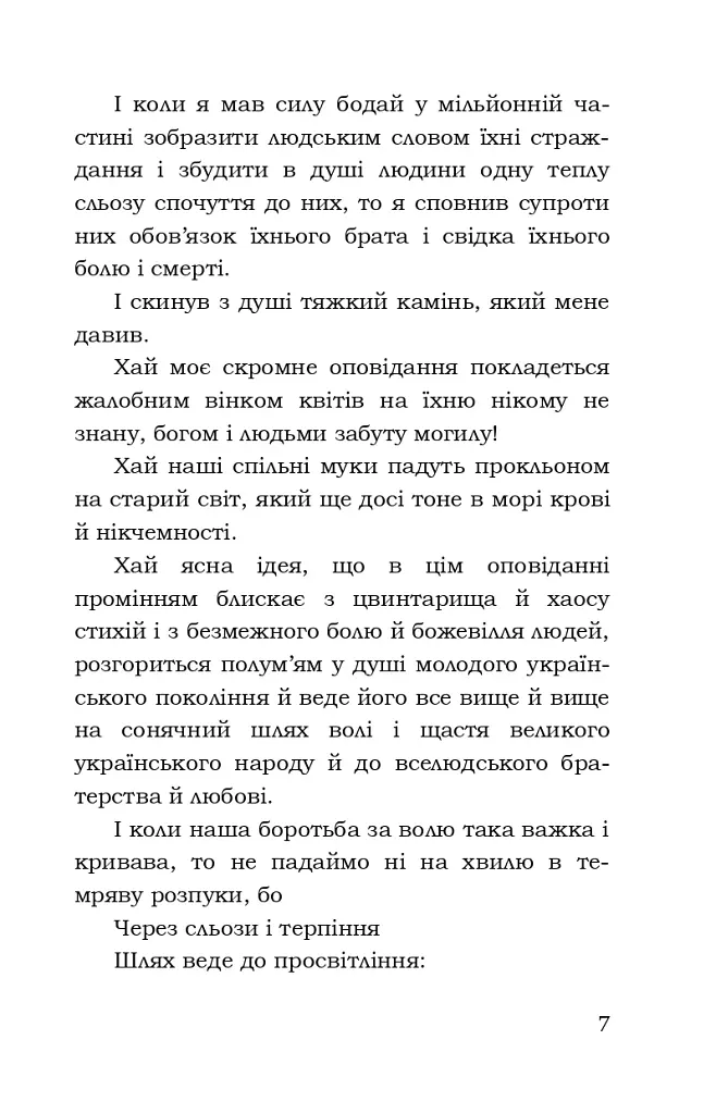 Поза межами болю - фото 4