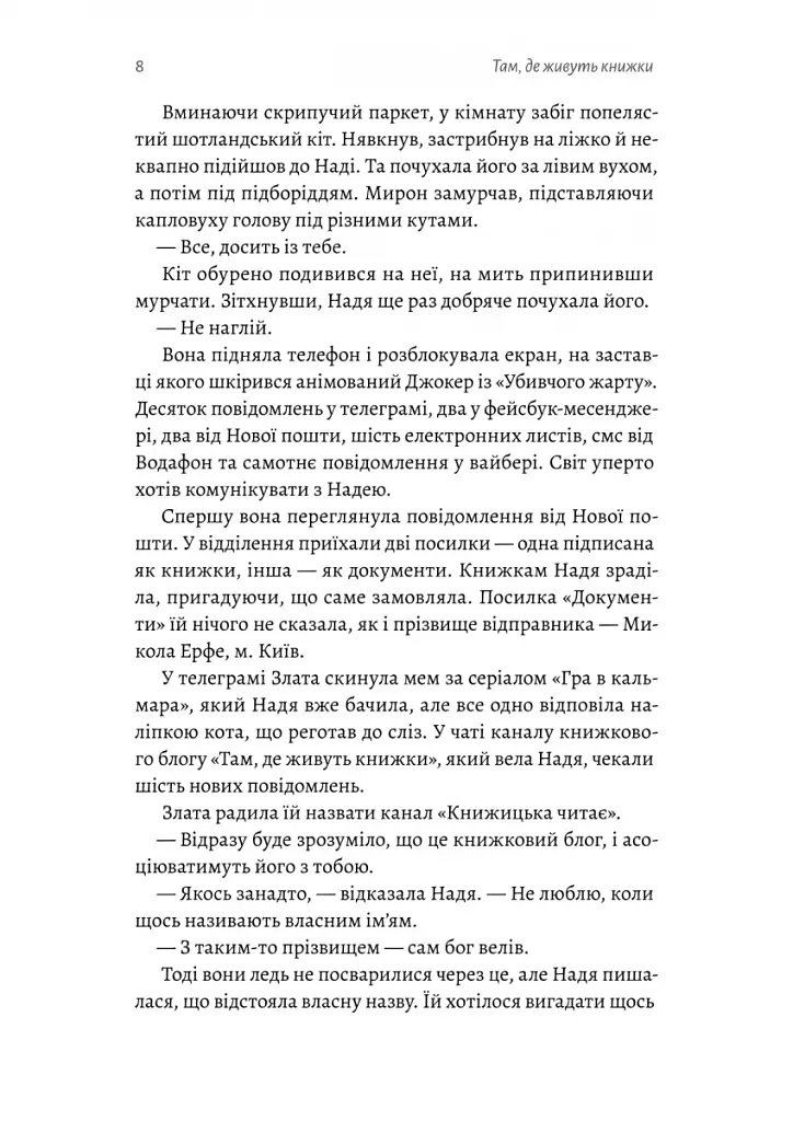 Там, де живуть книжки - фото 3