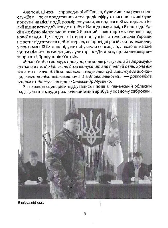 Сашко Білий: життя, мов спалах - фото 7