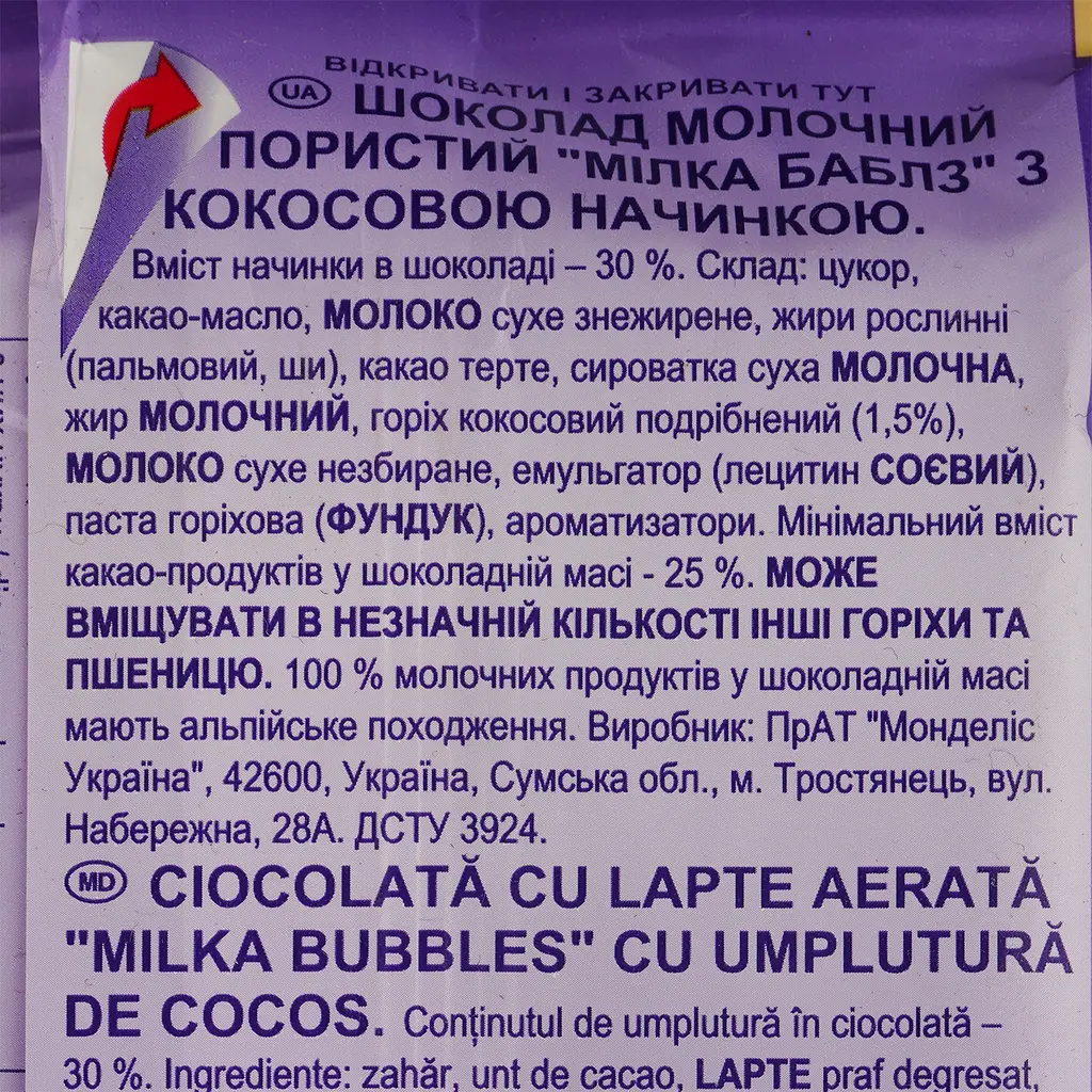 Уцінка. Шоколад молочний Milka Bubbles пористий з кокосом 97 г (734372)  - фото 3