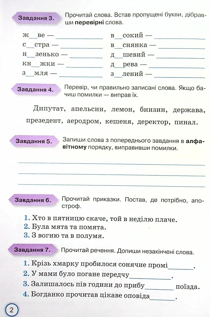 Мої досягнення. Тематичні діагностичні роботи з української мови. 4 клас - фото 3