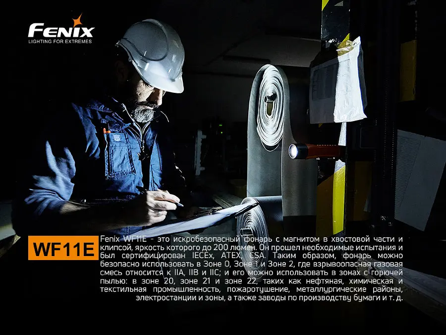 Фонарь ручной взрывобезопасный Fenix ​​WF11E - фото 7