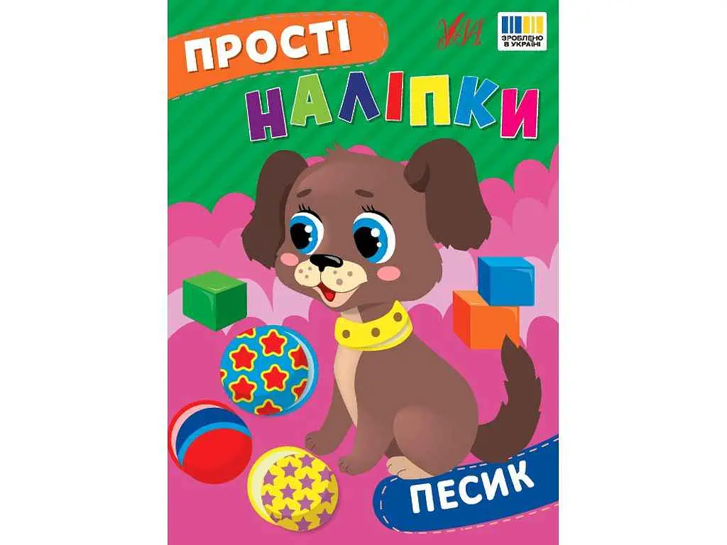Наліпки УЛА Песик арт.23106