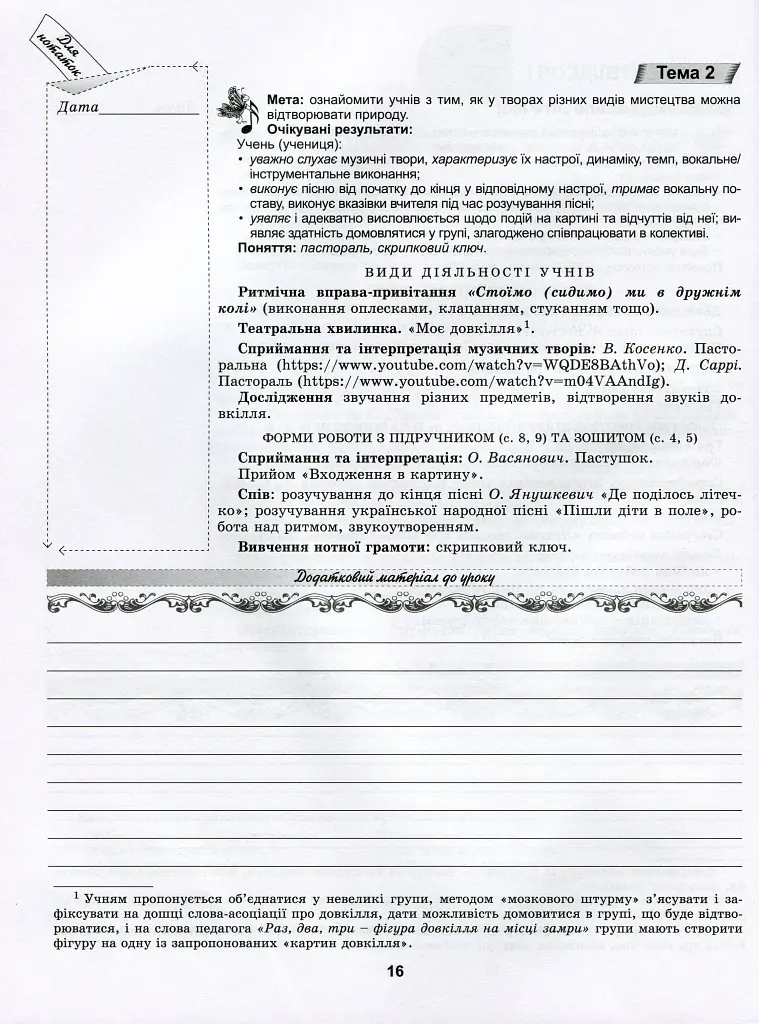 Мистецтво 2 клас. Конспект-конструктор уроків мистецтва - фото 5