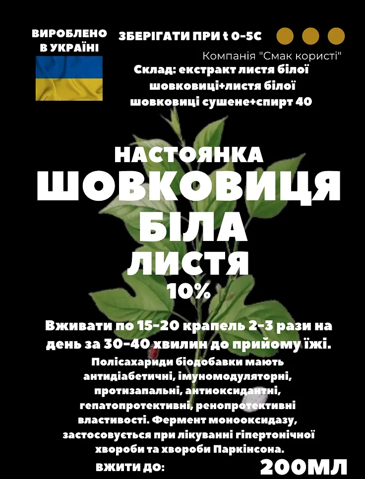Настойка на листьях белой шелковицы 200 мл - фото 3