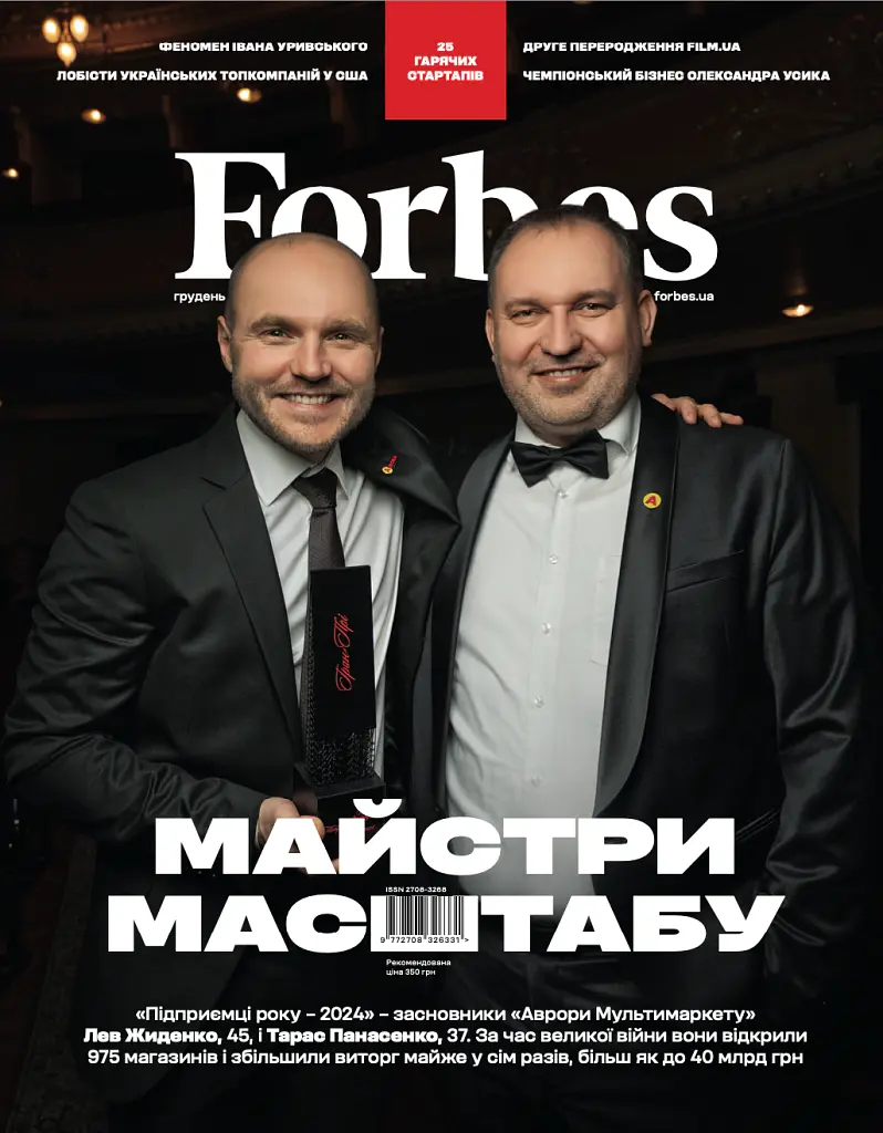 Журнал Forbes Ukraine Грудень 2024 - Січень 2025 №6 - - фото 2