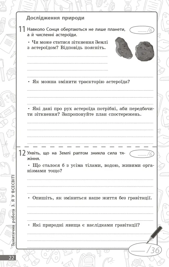 Довкілля. 5 клас. Поточне та підсумкове оцінювання + діагностувальні роботи - К. В. Кот - фото 5