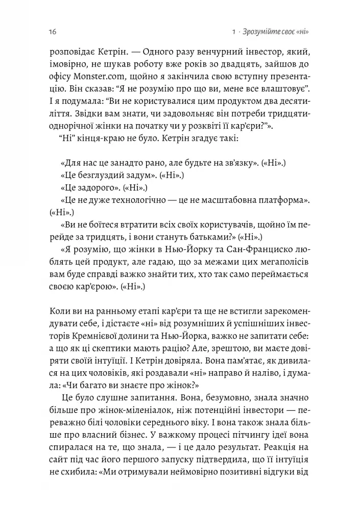 Майстри масштабування. Неочевидні істини від найуспішніших підприємців світу - фото 13