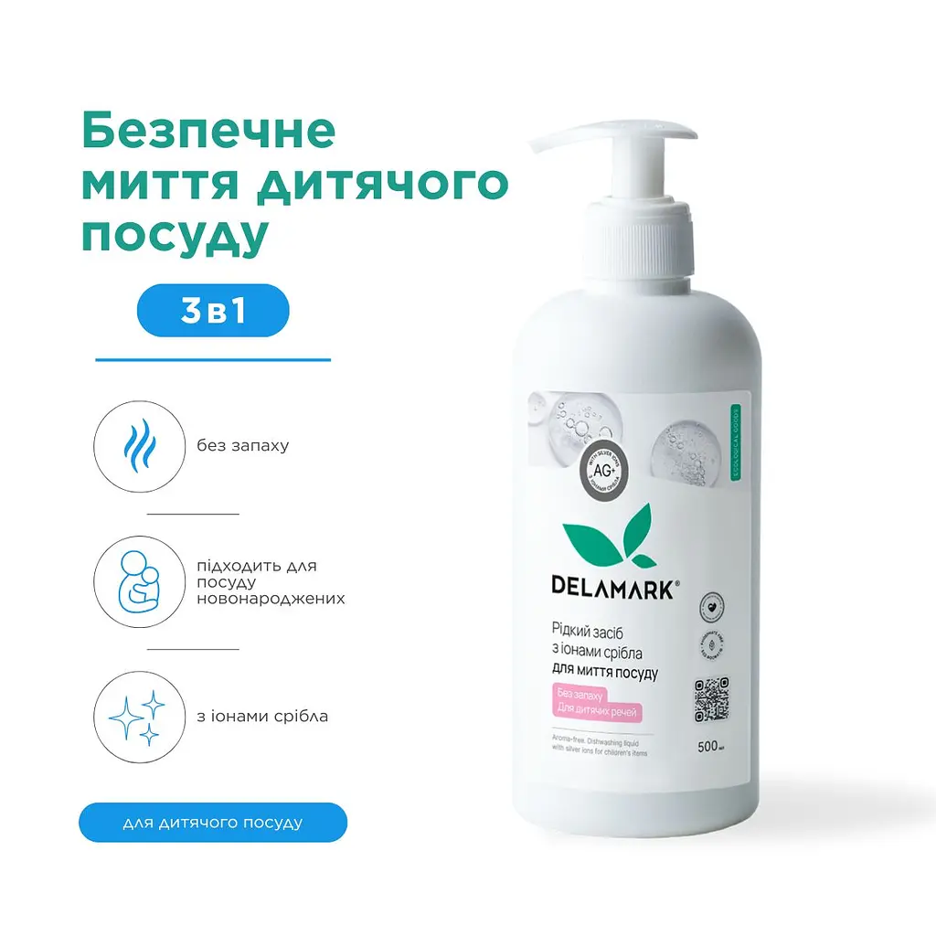Засіб для миття посуду DeLaMark з іонами срібла для дитячого посуду без запаху 0.5 л (4820152331038) - фото 5