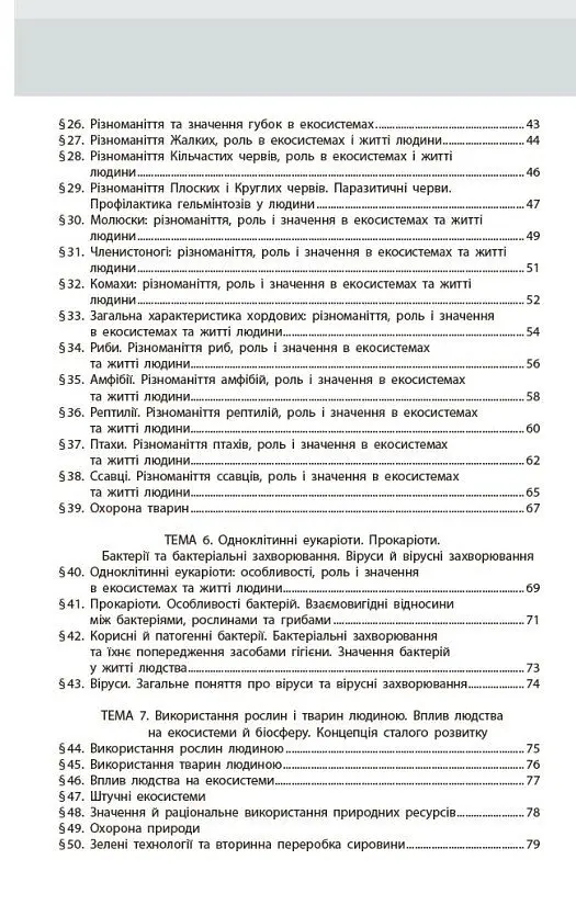 Біологія. Робочий зошит 7 клас - Ольга Тагліна - фото 4