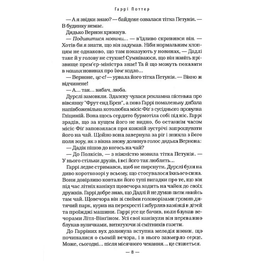 Книга Гаррі Поттер і Орден Фенікса - Джоан Ролінґ А-ба-ба-га-ла-ма-га (9789667047429) - фото 10