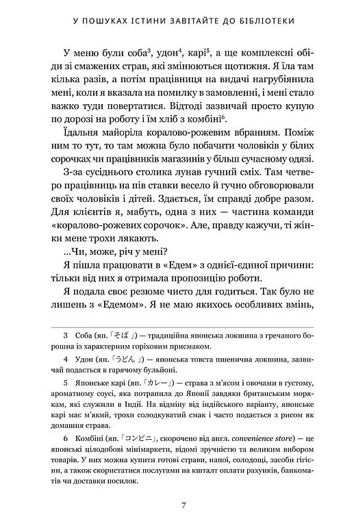 У пошуках істини завітайте до бібліотеки. Limited edition - Мічіко Аояма - фото 7