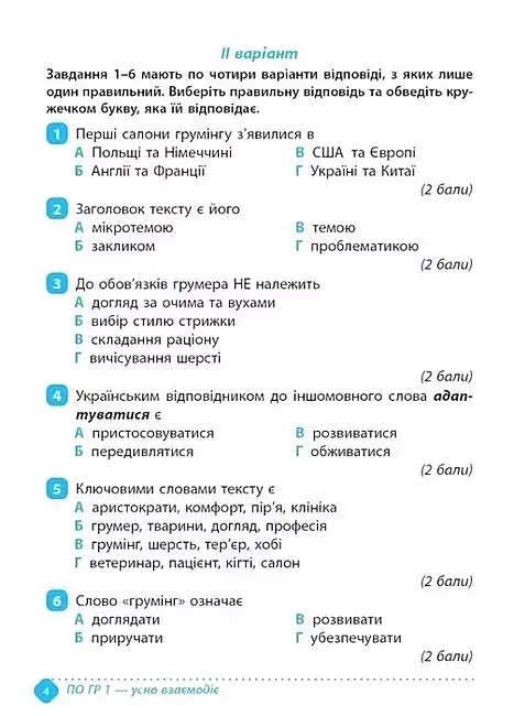 Зошит навчальних досягнень з української мови. 5 клас - фото 2