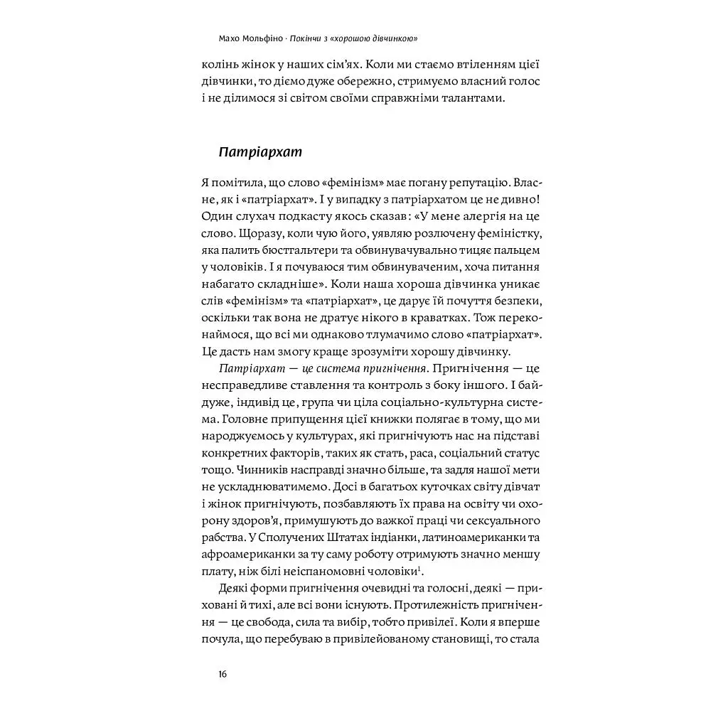 Книга Покінчи з "хорошою дівчинкою" - Махо Мольфіно Yakaboo Publishing (9786177544738) - фото 9