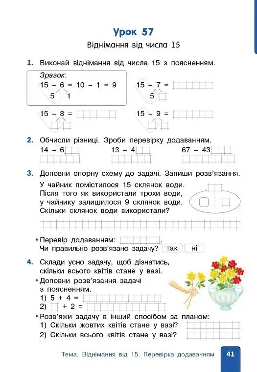 Математика. 2 клас. Навчальний посібник Частина 2 (у 3-х частинах) до підручника Гісь О.М. та ін. - фото 9