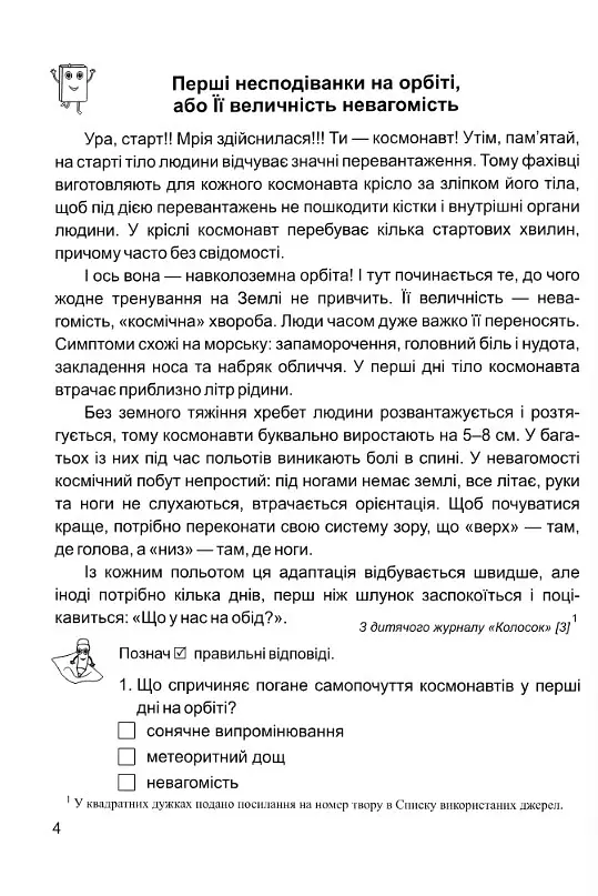 Золоті хвилинки. 4 клас. Посібник для додаткового читання і розвитку мовлення. Частина 1 - Оксана Лабащук - фото 2
