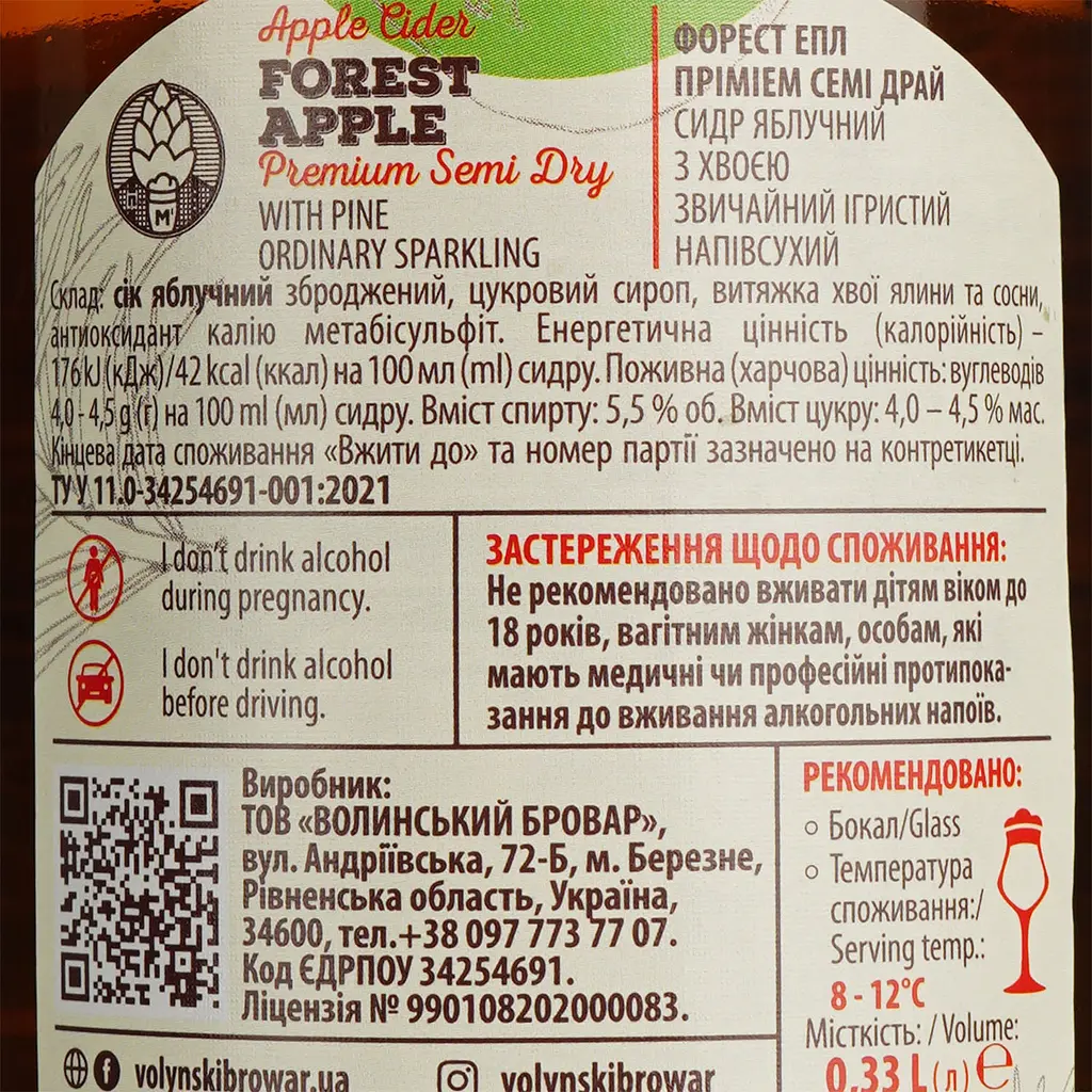 Сидр Volynski Browar Forest Apple, полусухой, 5,5%, 0,33 л - фото 6