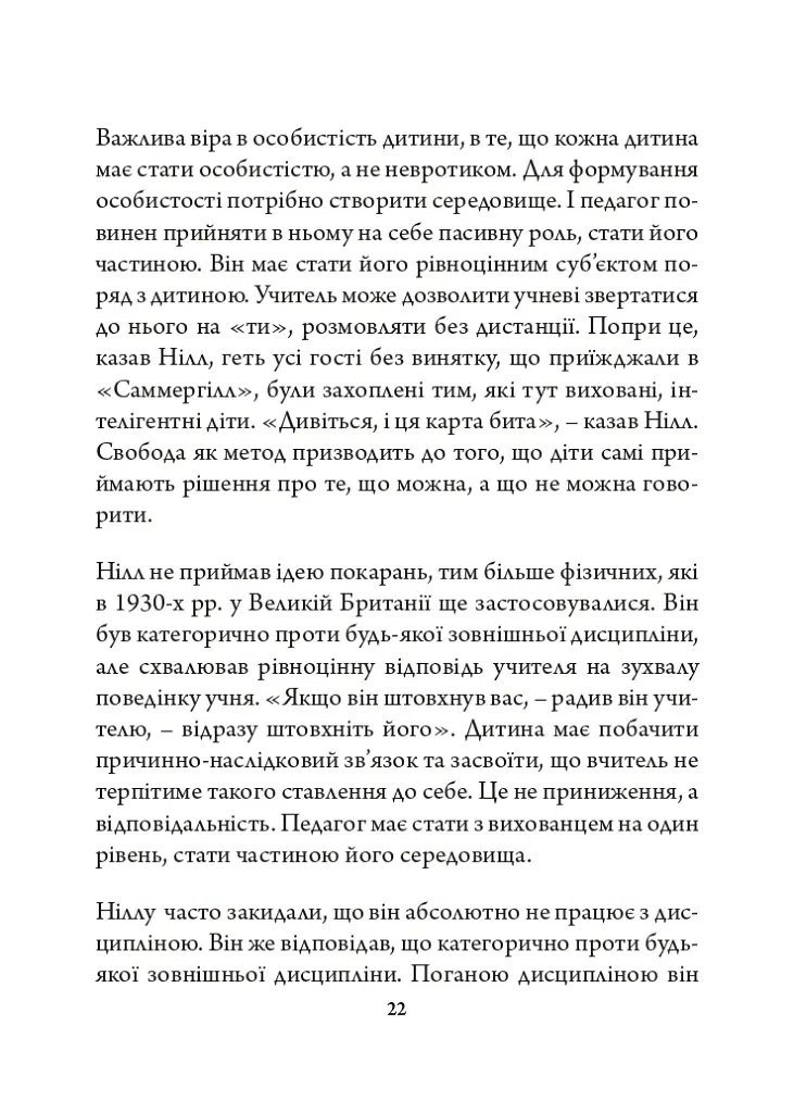 Олександр Сазерленд Нілл: педагогічна концепція - Віталій Хромець - фото 6