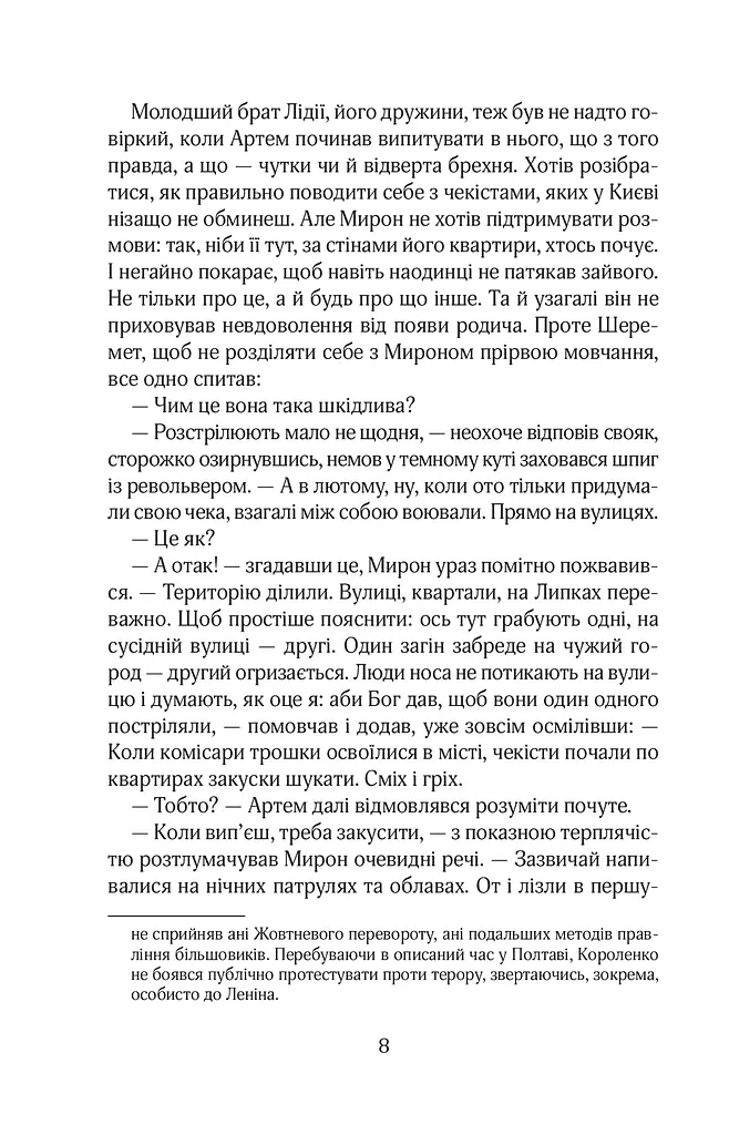 Справа Отамана Зеленого - фото 4