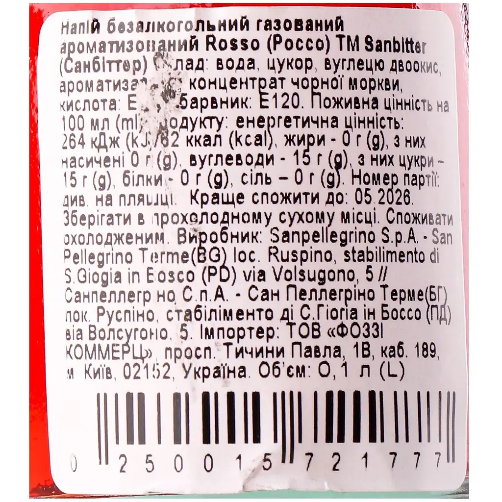 Напиток Sanpellegrino Sanbitter Red безалкогольный газированный 0.1 л - фото 3