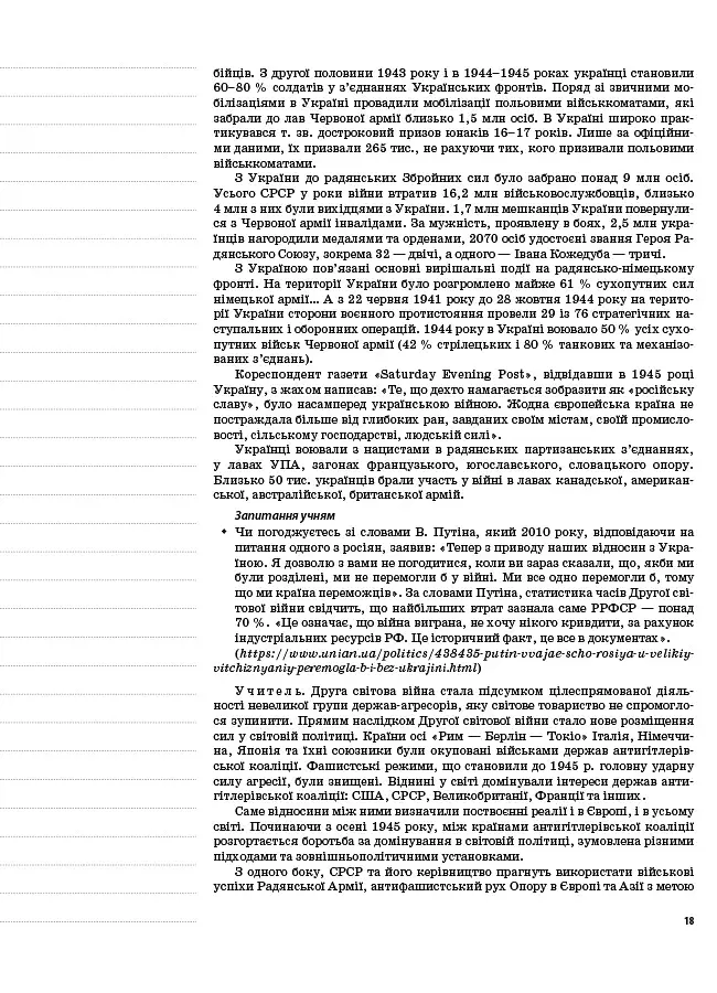 Мій конспект. Історія України. 11 клас. Рівень стандарту - фото 3