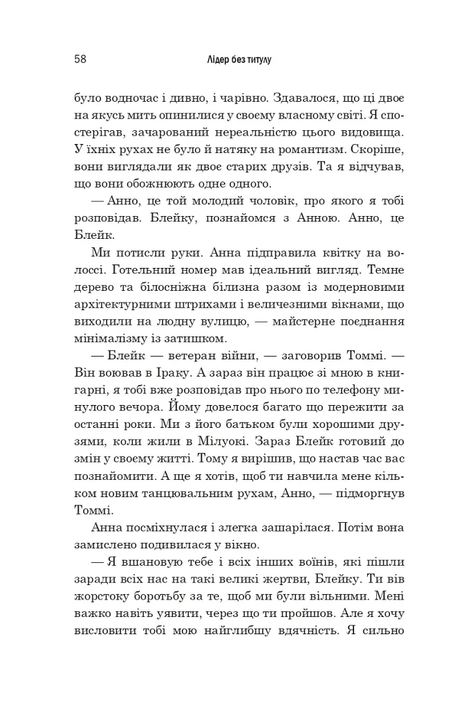 Лідер без титулу - фото 4