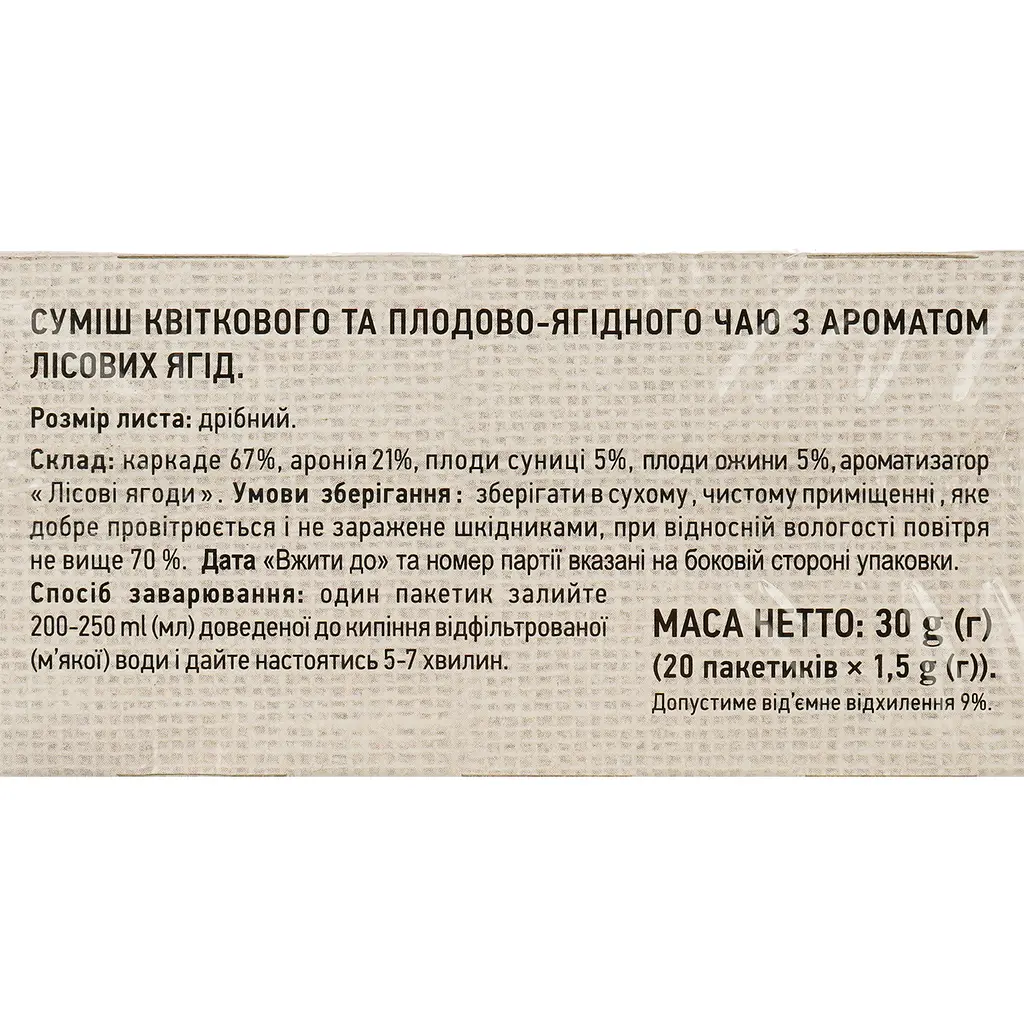 Суміш квіткового та плодово-ягідного чаю Повна Чаша з ароматом лісових ягід, 20 пакетиків (420934) - фото 3