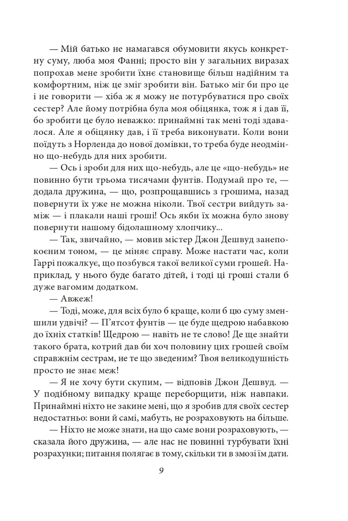 Чуття і чутливість - фото 11