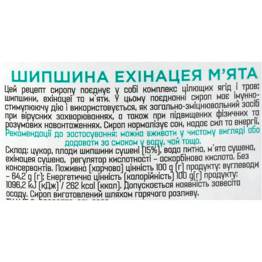 Сироп Akura Шипшина, эхинацея и мята, 200 мл - фото 6