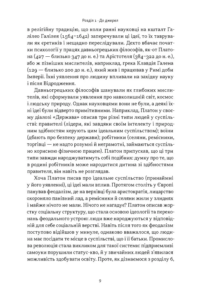 Коротка історія психології - Нікі Гейз - фото 4