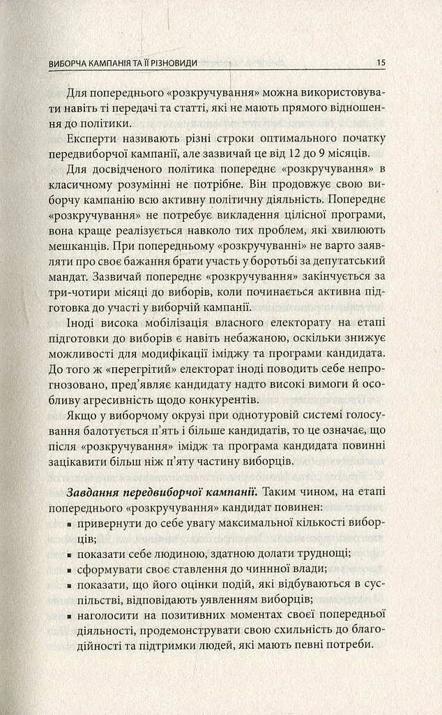 Вибори від А до Я - фото 12
