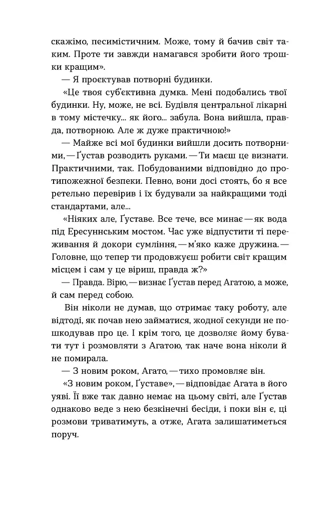 Мій друг Ґустав з кладовища Святого Паулі - Марина Шевцова - фото 10